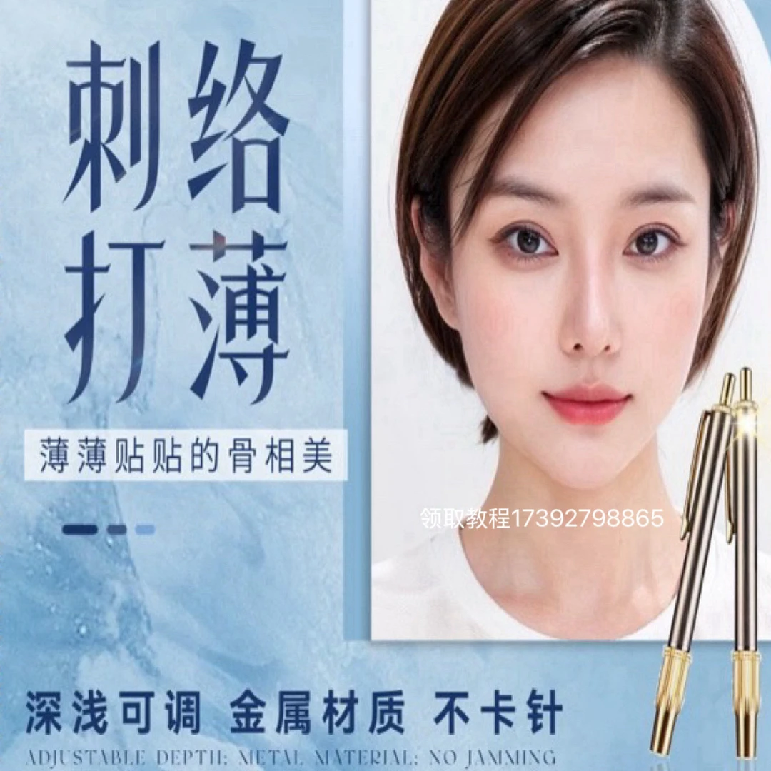 【鑫彤科技梁老师专属】刺络打薄馒化紧致平口笔（收到货领教程）