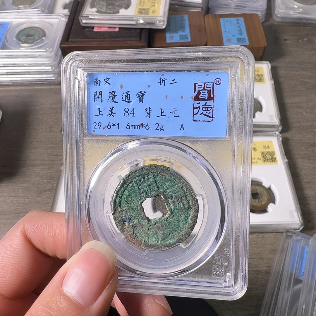 铜A闻博文化开庆通宝