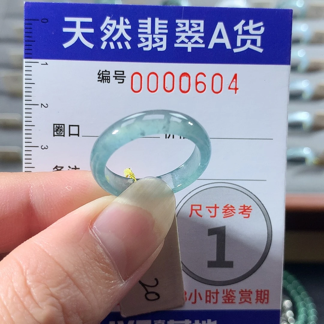 翡翠未镶嵌戒指20号