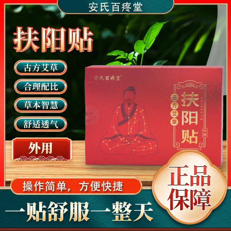 【峰言专属】古方艾草扶阳贴  安氏百疼堂  30贴/盒