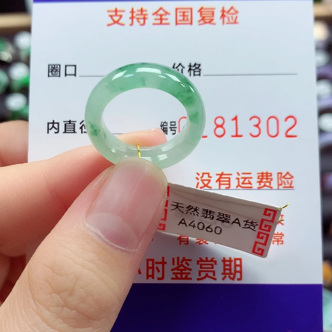 翡翠戒指未镶嵌9号