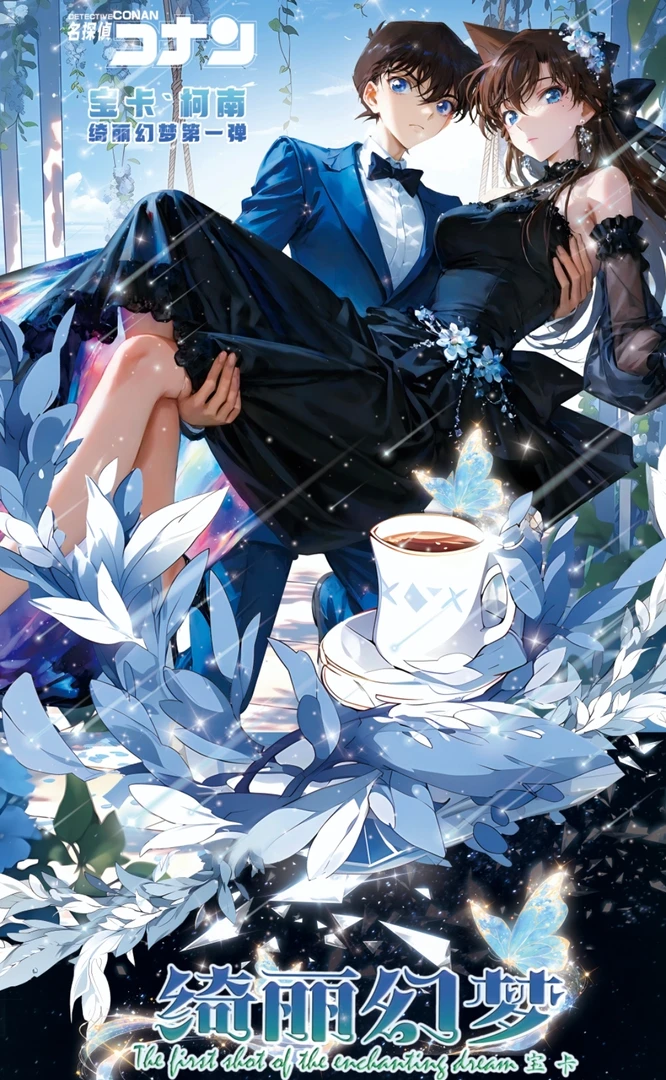板筋【宝卡文创】《名侦探柯南》绮丽幻梦系列收藏色纸【主播代拆】