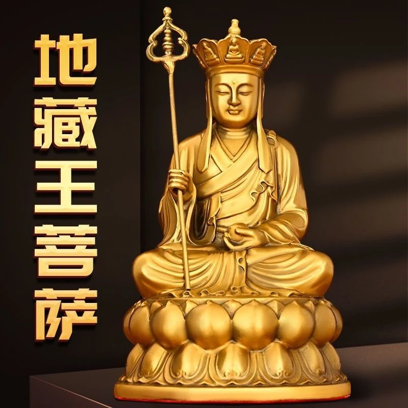 全铜地藏王菩萨摆件坐莲花地藏菩萨铜佛像家用办公室祈福佛堂用品
