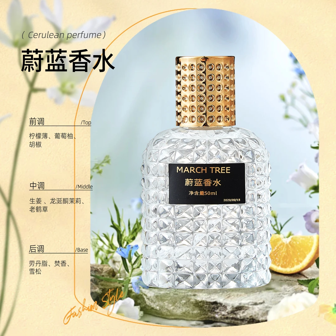 【直播专属蔚蓝正装50ml香水持久留香小众气质时尚试香