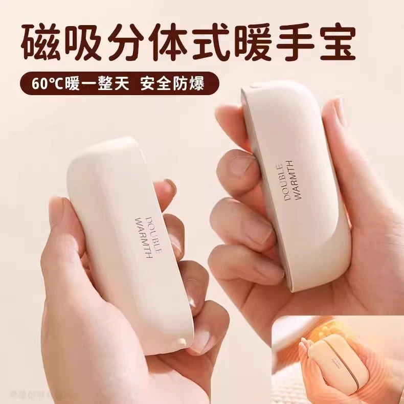 磁吸分离式暖手宝二合一可爱充电长续航双面发热手冷必备送礼情侣