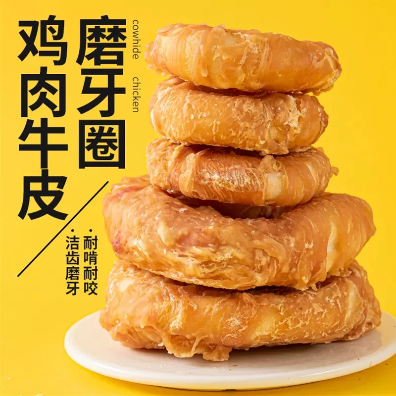 狗狗磨牙甜甜圈鸡肉牛皮磨牙棒狗狗耐咬洁齿中小型宠物训练奖励