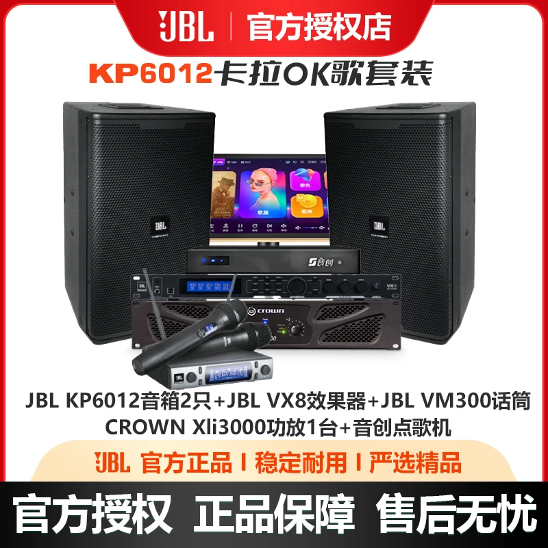 JBL卡里OK套装KP6000系列酒吧