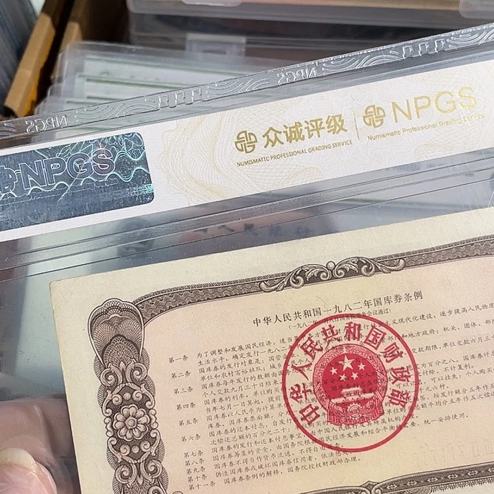 芙***特纸82年五元券