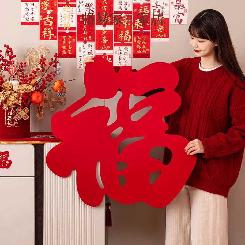 骆易家2025年蛇年新款超大毛毡福字门贴新年装饰窗花过年贴纸