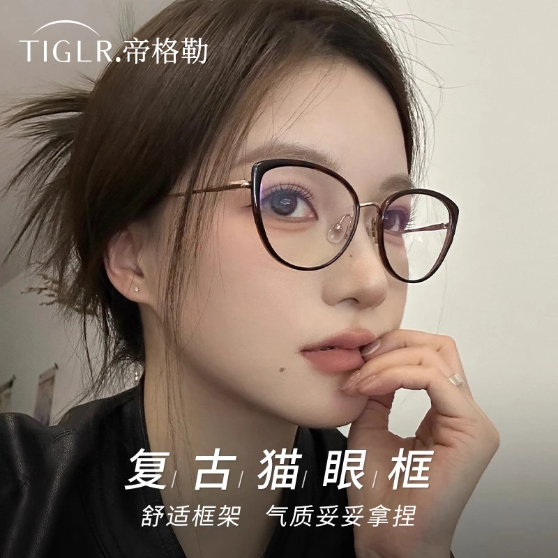 帝格勒复古冷茶色猫眼眼镜框近视女可配带度数素颜防蓝光眼睛镜架