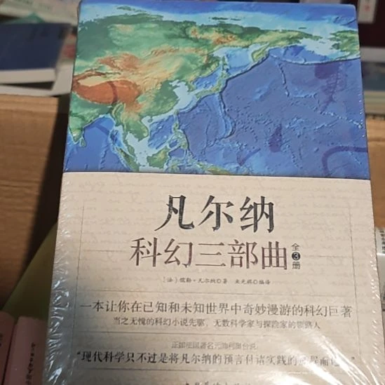 凡尔纳科幻三部曲，三本一套。