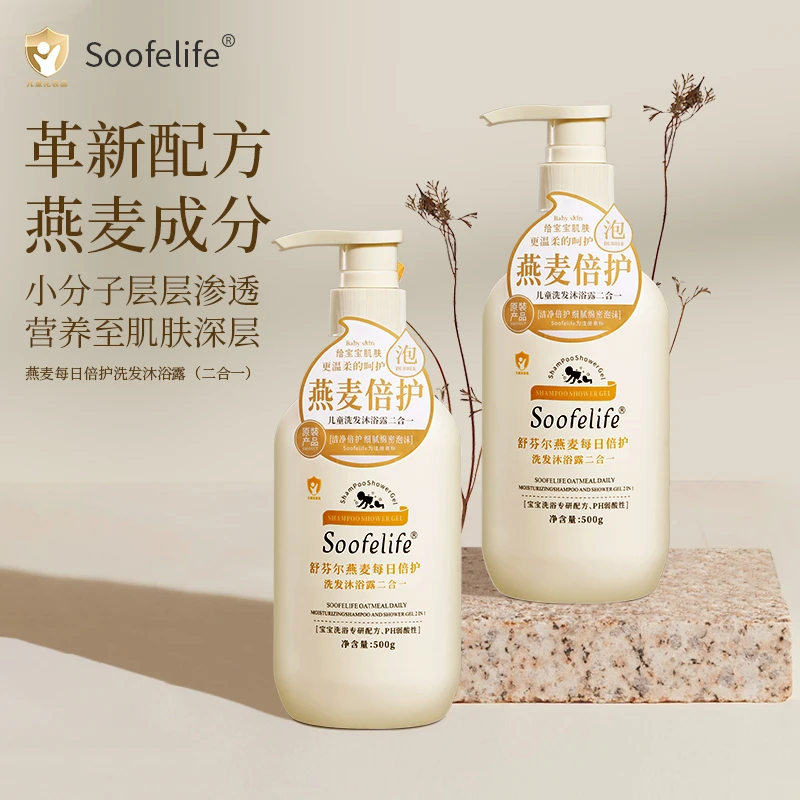 soofelife舒芬妮儿童洗发沐浴露二合一无泪配方保湿滋润不拔干
