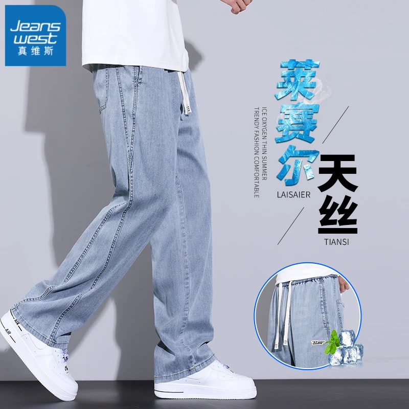 真维斯夏季薄款天丝牛仔裤男款宽松直筒凉感冰丝垂感透气弹力长裤