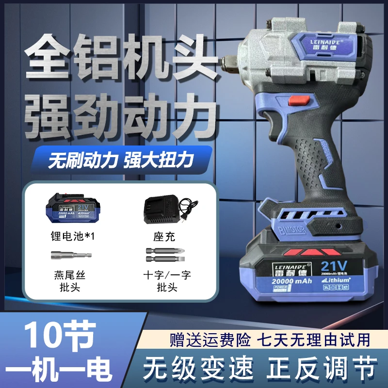 雷耐德 新款紫色全铝大扭矩冲击扳手 10节一机一电