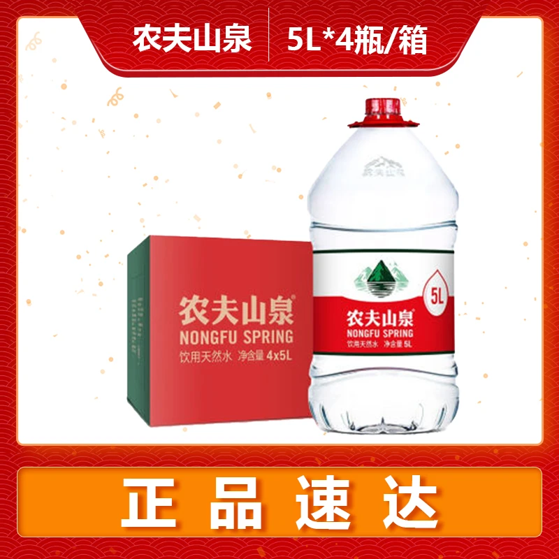 农夫山泉饮用天然水5l*4桶/箱夏日必备饮品饮料