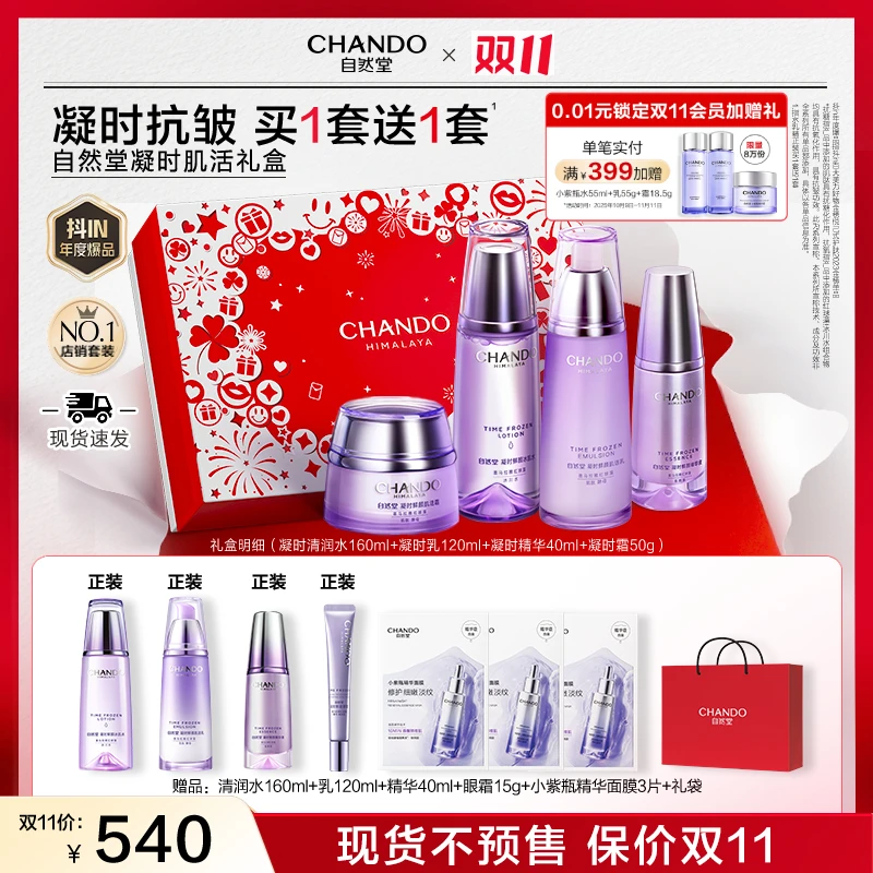 【限定礼盒】自然堂凝时抗老紧致礼盒抗皱面部护肤品送妈妈送老婆