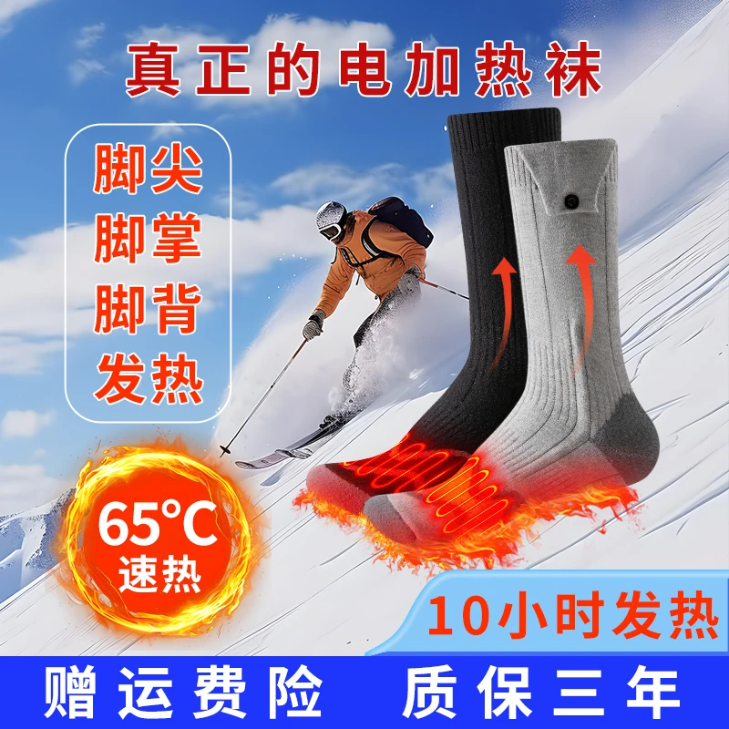 加热袜脚背脚掌电发热冬季智能滑雪袜电加热加热袜子充电暖脚
