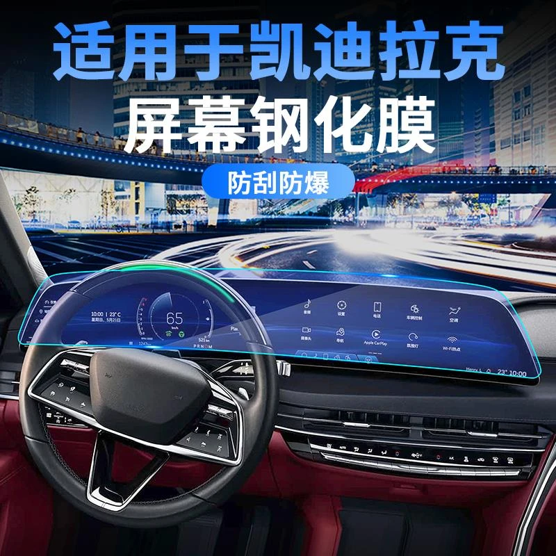 适用凯迪拉克CT5 6 4XTS XT5 XT6 XT4专导航钢化膜显示屏幕贴膜蓝