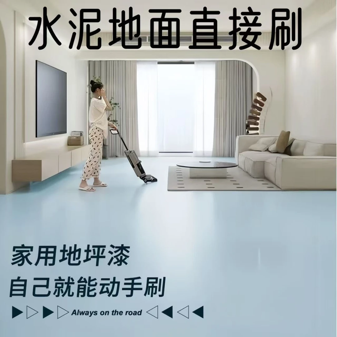 今晨水性环氧树脂地坪漆家用室内水泥地面漆翻新改色漆防滑抗污