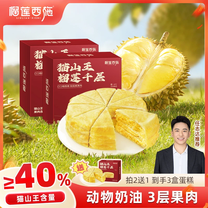 【到手3盒】榴莲西施猫山王榴莲千层蛋糕零食下午茶生日蛋糕 zb