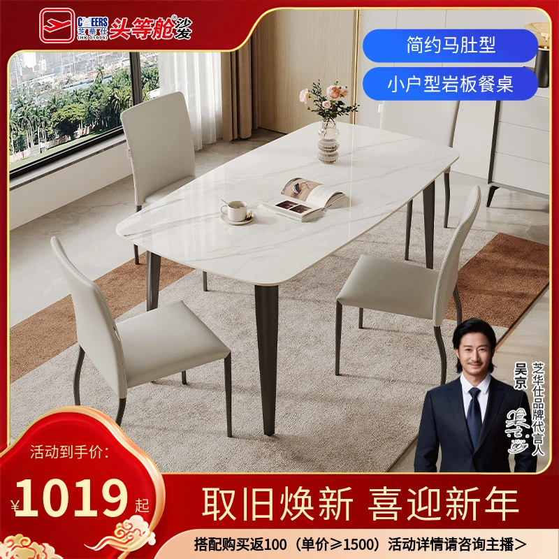 券【国补】芝华仕中式客厅小户型岩板吃饭桌餐桌椅配套CT198