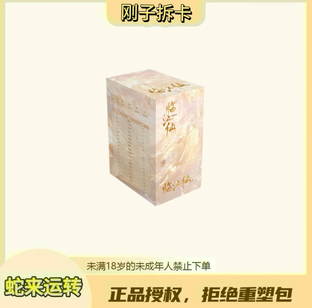 刚子【推推】《临江仙》影视收藏卡官方正版授权(默认代拆)