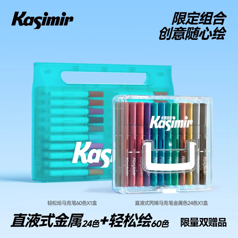 卡西米尔限定84色组合直液式丙烯金属24色+轻松绘丙烯马克笔60色