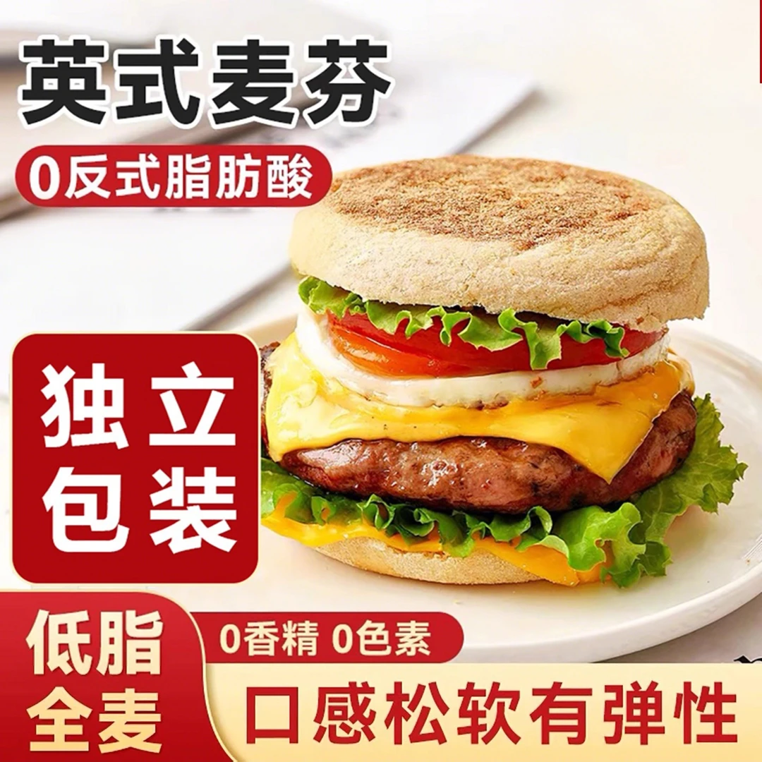 代餐麦芬全麦汉堡胚减脂麦满分面包皮松饼低脂早餐全麦面包半成品