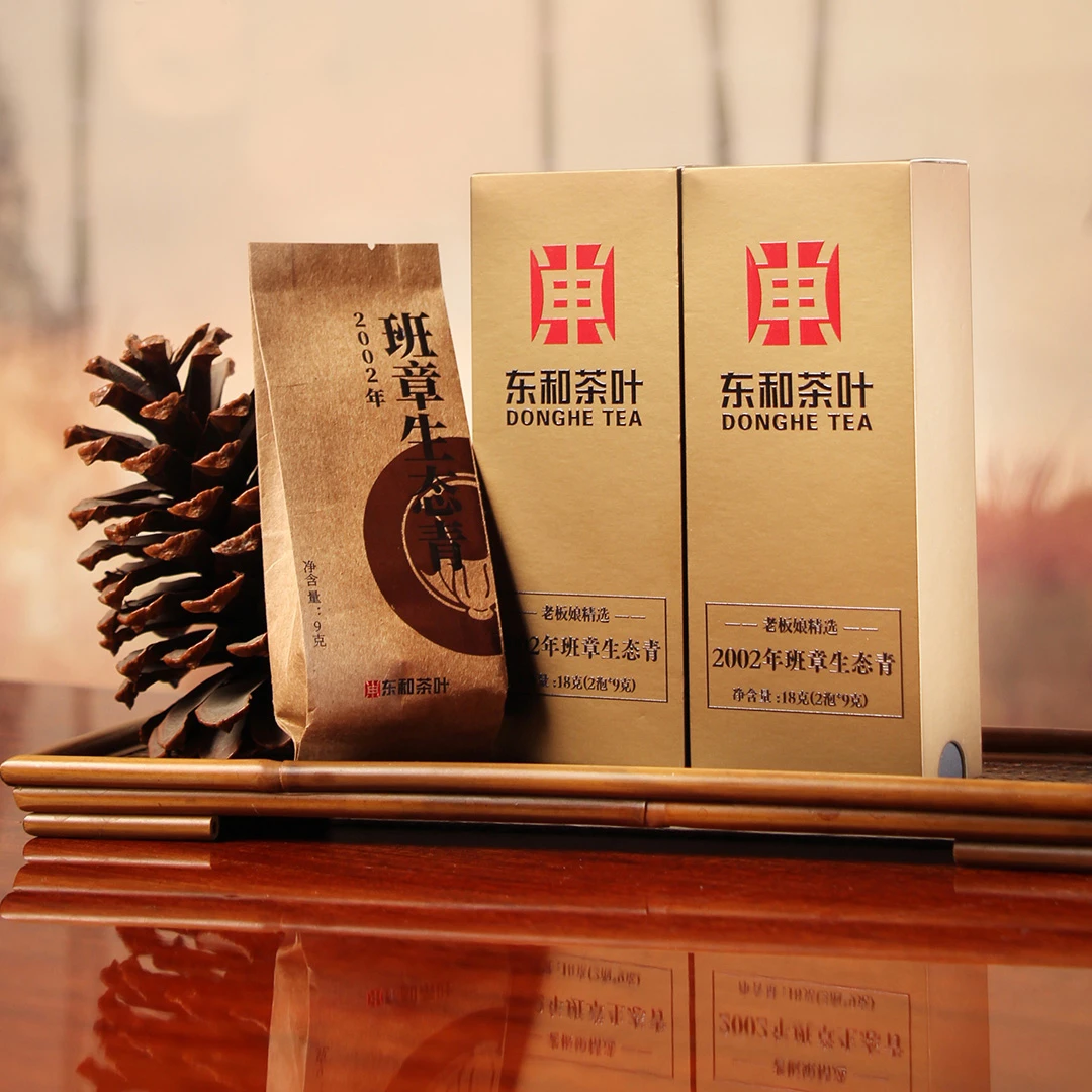 【东和老板娘精选】2002年班章生态青 生茶 9克*2泡 品牌普洱 干仓