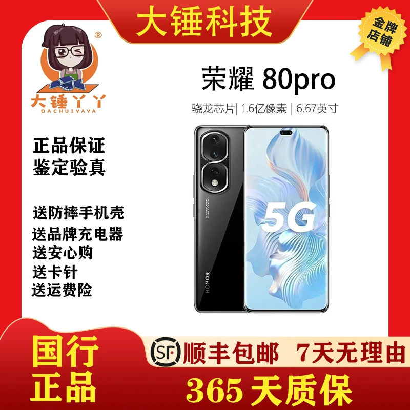 9新 honor/荣耀 荣耀80Pro 5G手机 1.6亿像素 骁龙芯片