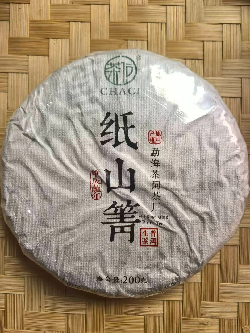 24年 纸山箐  普洱茶 生茶饼茶  A777号  200g/饼