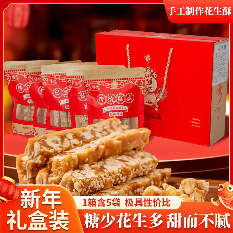 【礼盒装】菏泽手工花生酥糖小时候健康零食老式匠心礼盒装