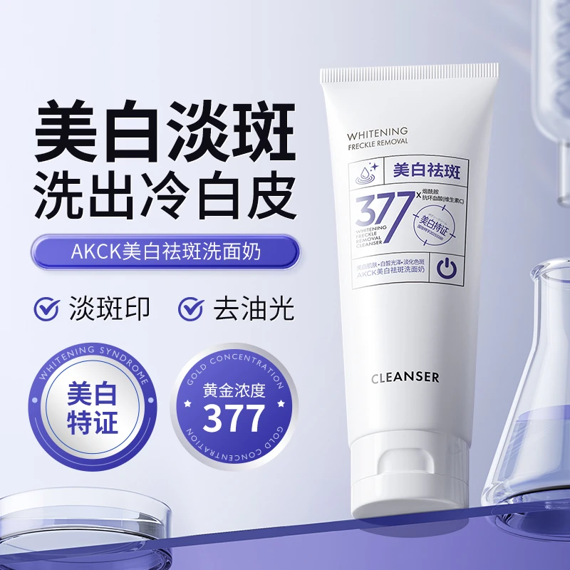 AKCK珀萃精研377祛斑美白洁面乳控油保湿淡斑三效合一净肤