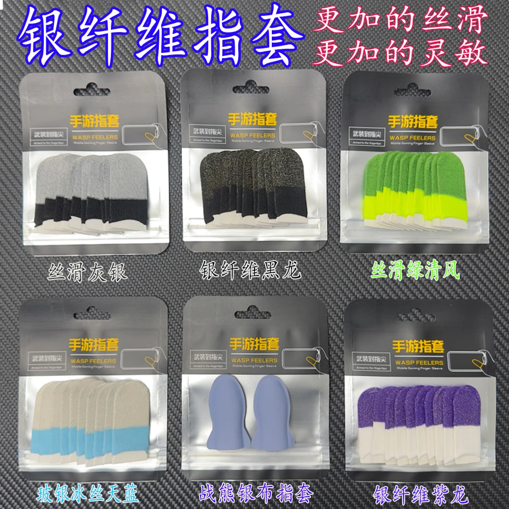 暑假指套大礼包游戏电竞指套主播同款指套防汗游戏指套