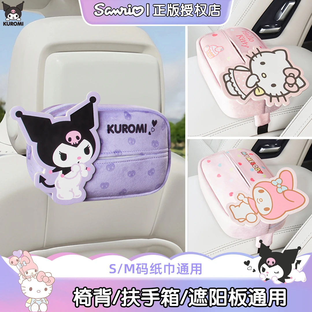 库洛米车载纸巾盒2025新款汽车用椅背抽纸盒挂袋可爱卡通装饰品女