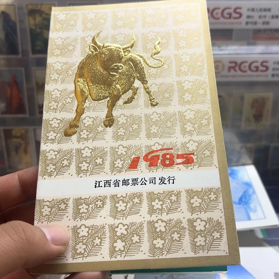 一轮牛方连邮折一个