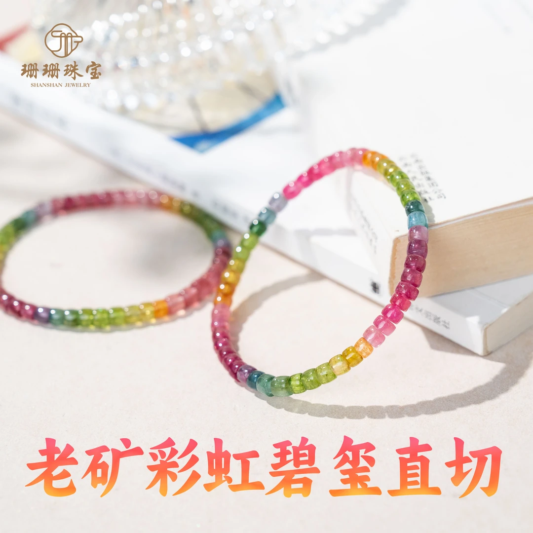 【珊珊】老矿彩虹碧玺直切手链多样性发其一74320