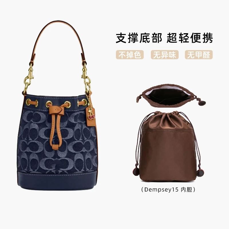 奢品手工坊适用于coach蔻驰dempsey15内胆包水桶包尼龙内胆包收纳