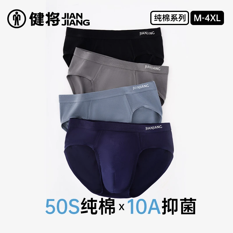 健将男士三角内裤男长绒棉男生底裤运动透气抗菌裤衩宽松男式裤头