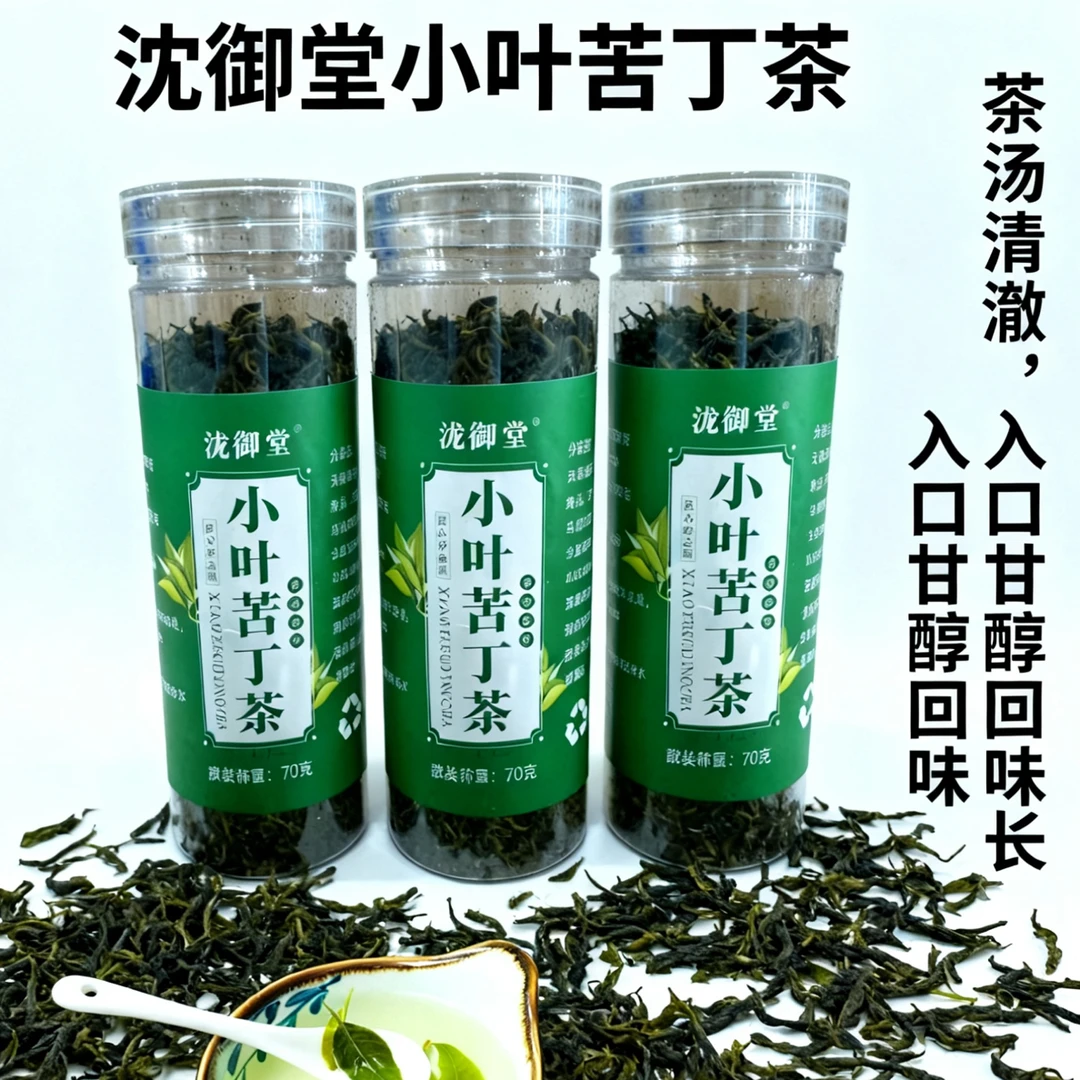 苦丁茶2025新茶正宗小叶苦丁茶青山绿水70克每罐源头直批浓香甘甜
