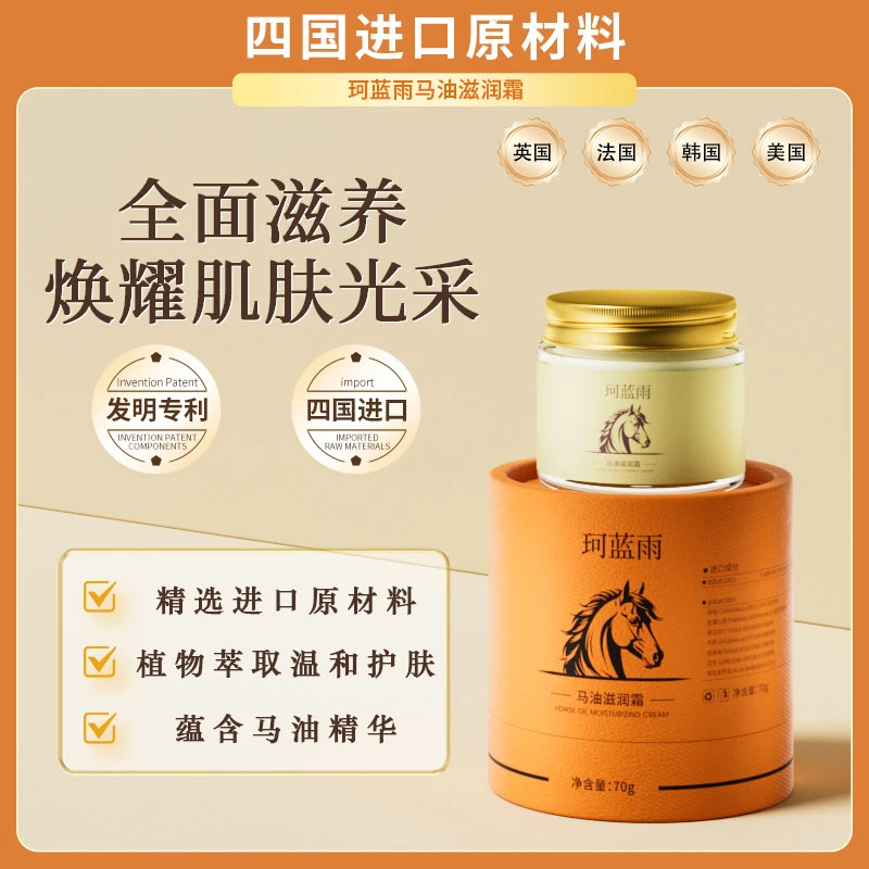 进口马油保湿面霜秋冬防干裂抗皱补水润肤滋润滋养留香马油霜