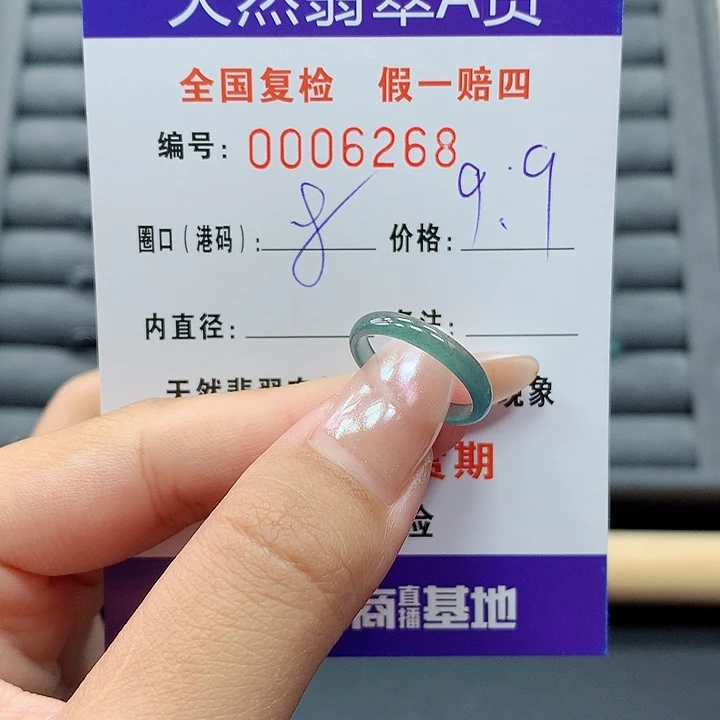 翡翠戒指未镶嵌     6268