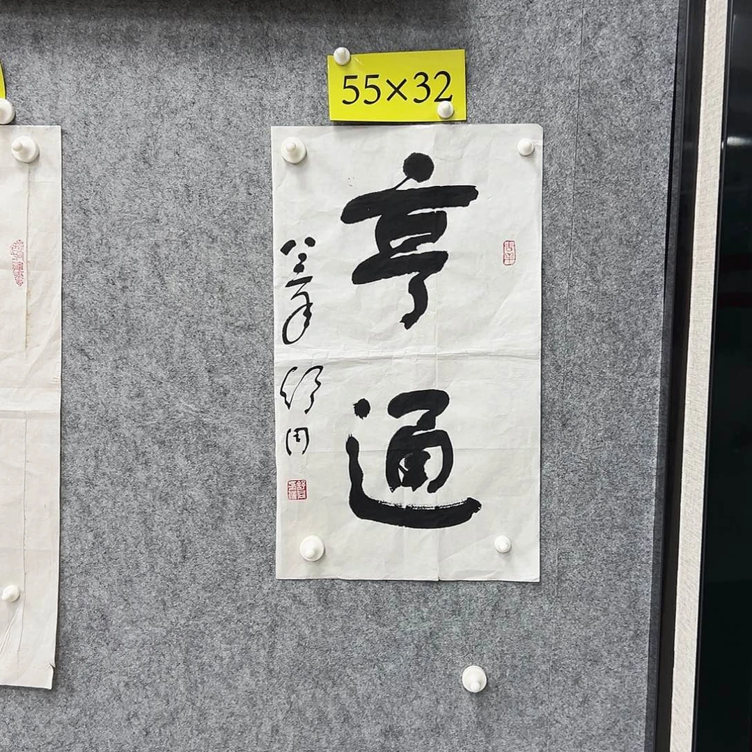 书法书法精品一副