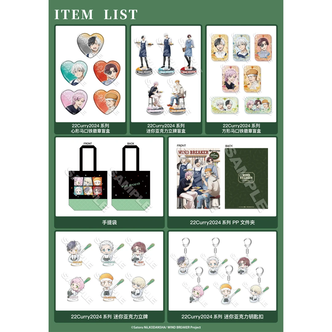 南漫社正版 日谷《防风铃》22Curry2024系列徽章盲盒吧唧立牌挂件