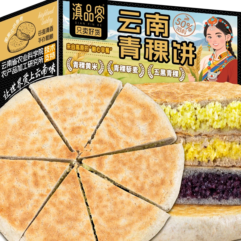 【青稞小米饼】纯手工制作粑粑云南农科院青稞小米饼饼餐厅同款批发