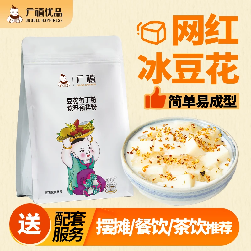 广禧豆花布丁粉自制豆乳冰豆花芋泥桶奶豆腐甜品烘焙奶茶果冻粉