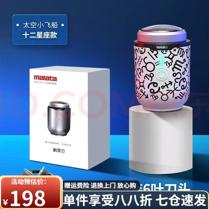 未拆封 malata/万利达 剃须水洗电动剃须刀自动原装剃须刀