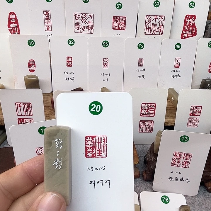 伊犁石印石对对对
