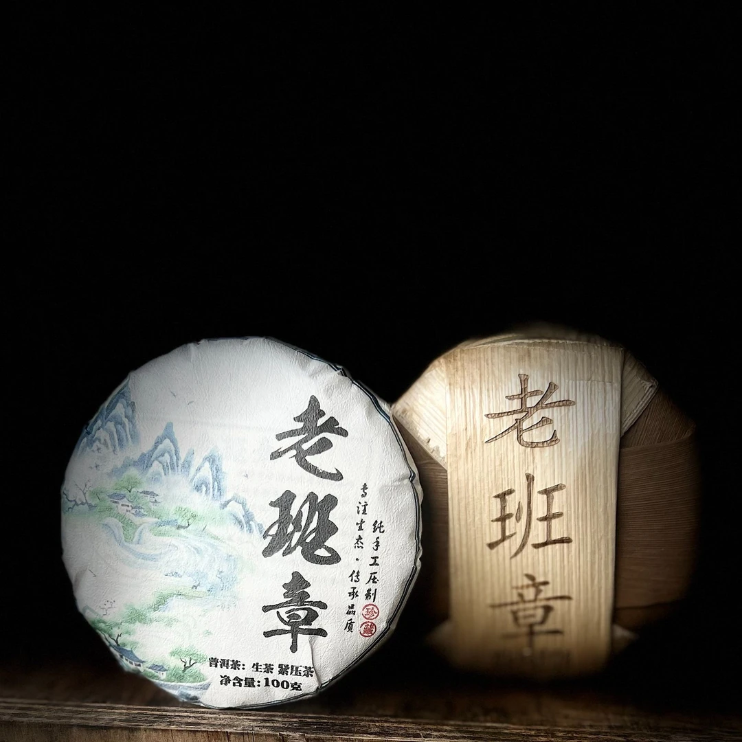 【30】503杨巧玲2024年【老班章】古树混采100g饼茶#20-11.8【1提+1饼】