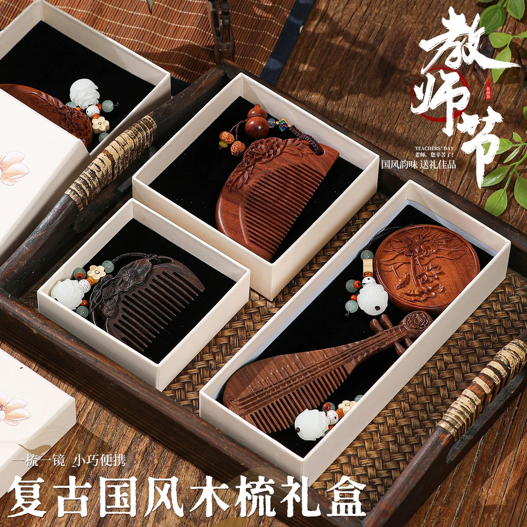 教师节礼物2025新款幼儿园送女老师梳子高级感实用高档有意义礼品